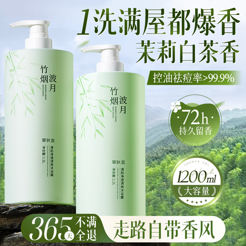 爱肤宜沐浴露持久留香72小时香体清爽控油保湿男女士沐浴液1.2L