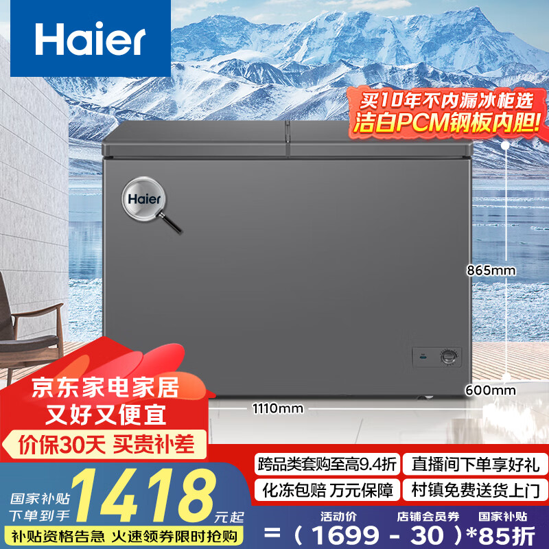 海尔300升双箱双温家用冰柜 大冷冻小冷藏卧式冰柜家用小型冰箱冷柜FCD-300LHSPTD国家补贴