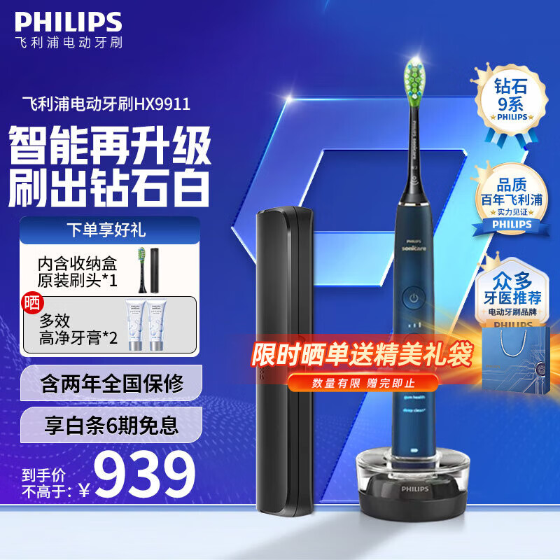 飞利浦（PHILIPS）电动牙刷钻石9系可视化洁齿磁悬浮动力微泡水流成人-牙医推荐 送男友女友生日礼物 HX9911水手蓝