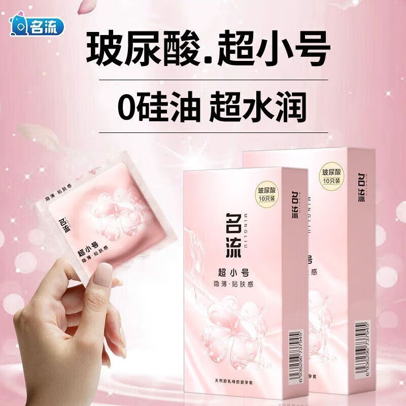 名流(personaqe)超小号套 超特小号42mm超小号25mm套玻尿酸免洗小号29迷你男 玻尿酸超小号45MM10只装