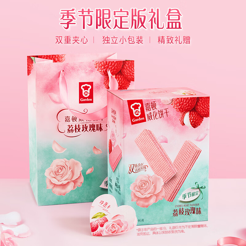 嘉顿（Garden）威化饼干礼盒荔枝玫瑰味465g情人礼物季节限定零食礼包