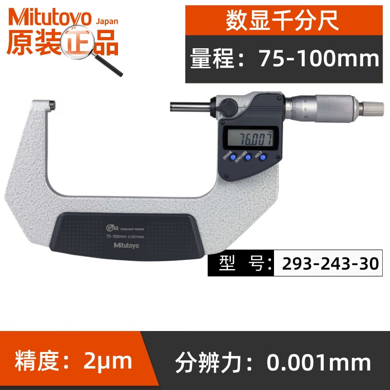 得人如鱼(Derenruyu)数显千分尺0-25mm电子外径测微器293-240 241高 75-100mm公制293-243-30 IP