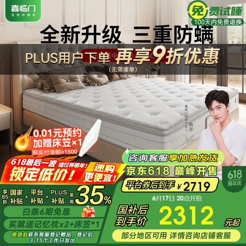 喜临门乳胶床垫 七区感应弹簧透气芯材软硬适中席梦思白骑士pro 1.8x2米