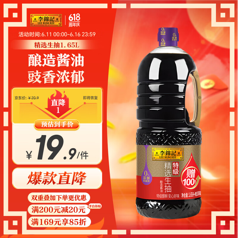 李锦记 精选系列 精选生抽1.75L【特级】0添加防腐剂 原粒黄豆酿造酱油