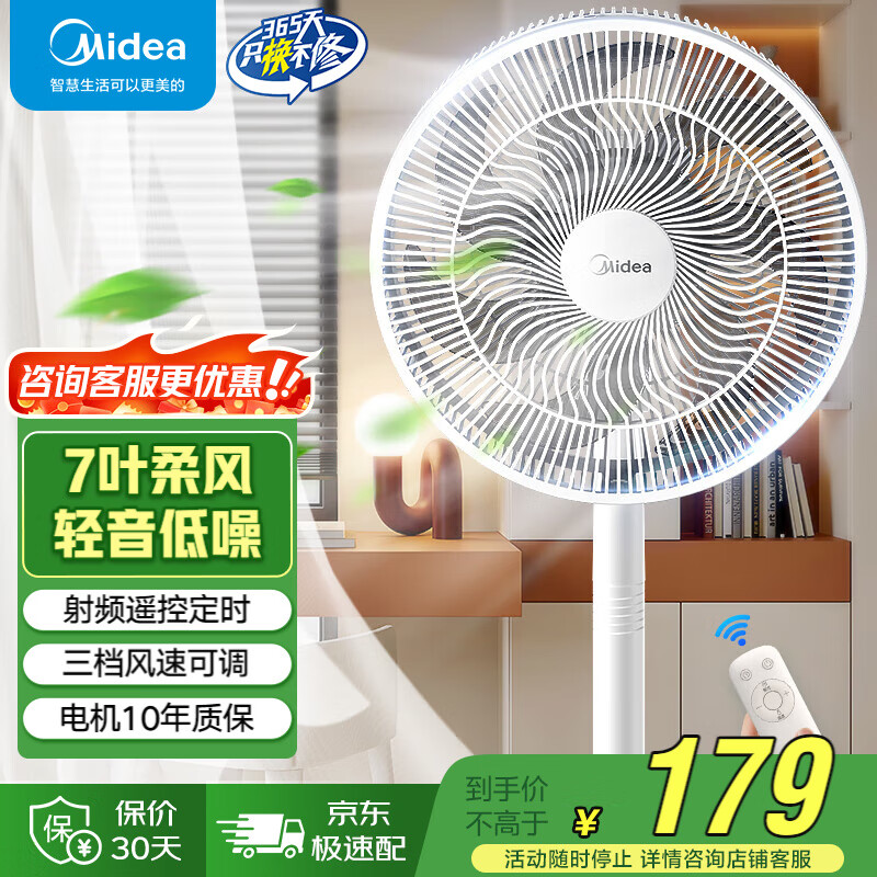 美的（Midea）电风扇家用七叶遥控定时大风力落地扇宿舍卧室低噪轻音台式立式摇头空气循环电扇 FSA30SCR【店长推荐丨射频遥控】