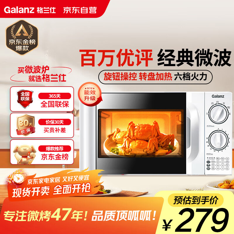 格兰仕微波炉家用小型 360°转盘快捷加热旋钮操控易洁内胆D4老人适用操作便捷