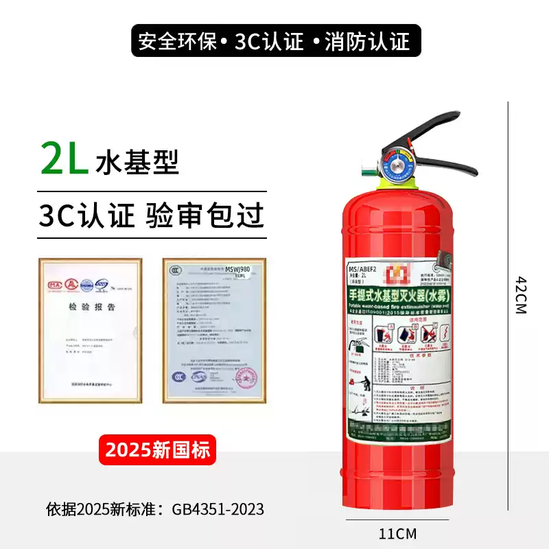 华消2L水基灭火器家用3L商用店用车载车用工厂年检小型手提式消防器材 2L 水基 2025新国标2L水基灭火器灭电/灭油型