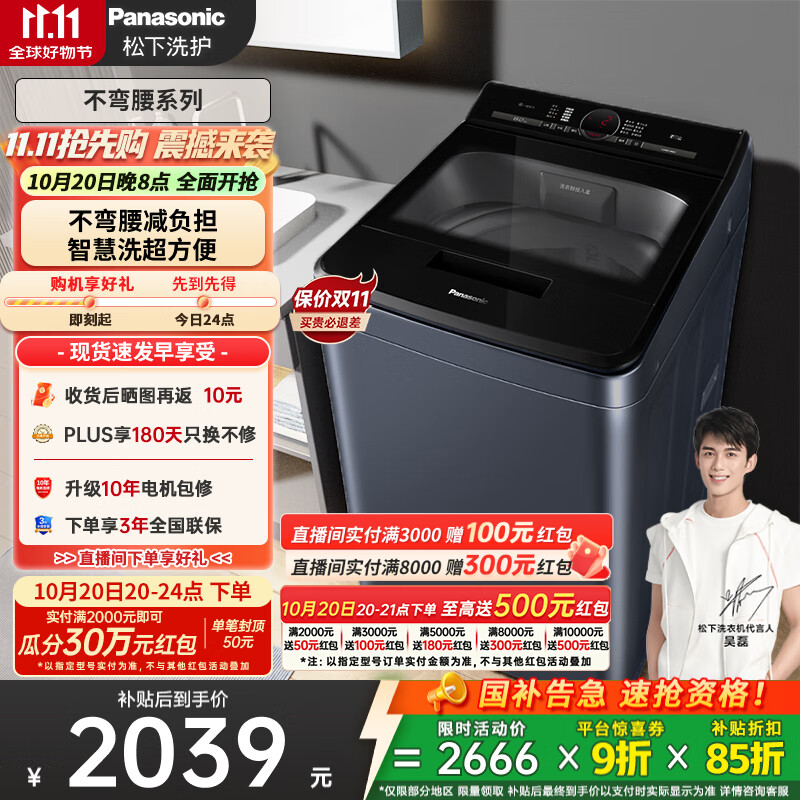 松下（Panasonic）【吴磊推荐】波轮洗衣机全自动8公斤 内衣洗衣机智能柔洗毛毯洗桶自洁 国家补贴不弯腰XQB80-