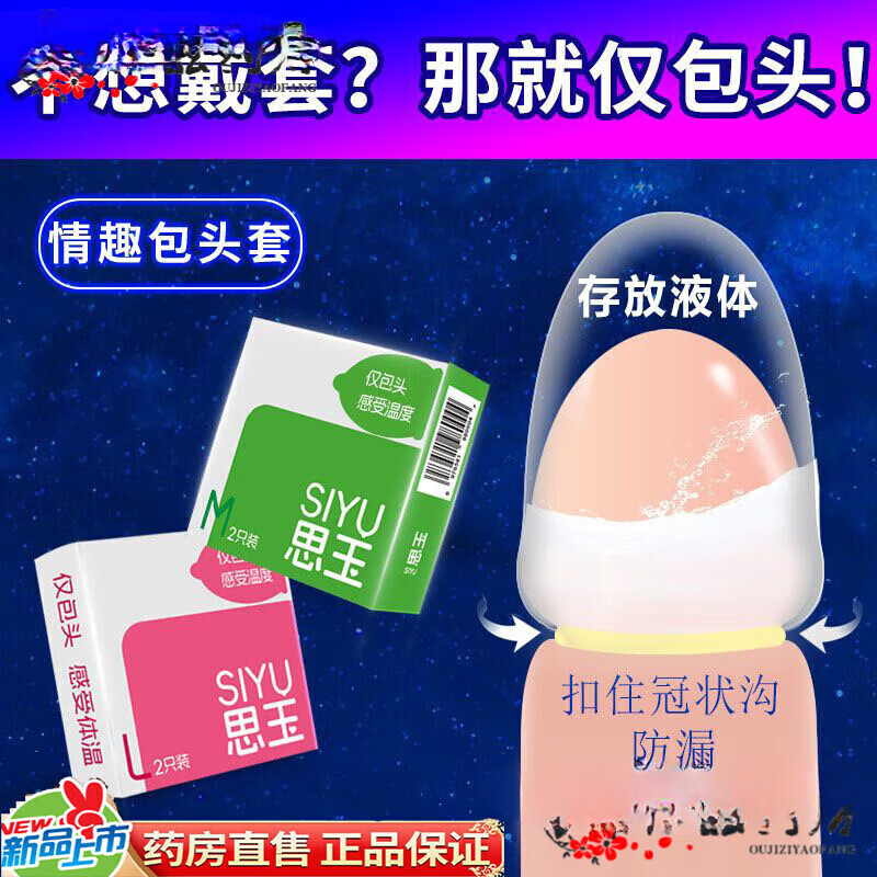 通用仅包头思玉 龟头套短款半截仅包头不戴套玻尿酸女性套套 M码有盒两只装