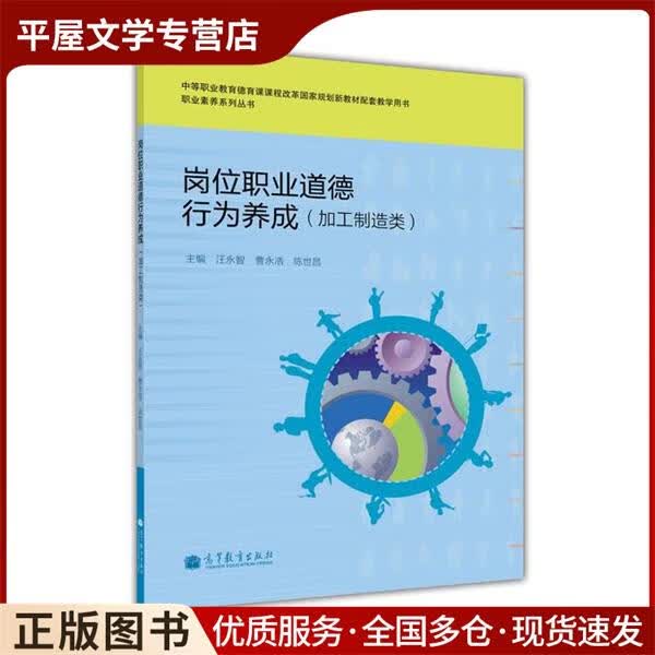 正版旧书岗位职业道德行为养成汪永智 编,曹永浩 编,龙卫平 编高等