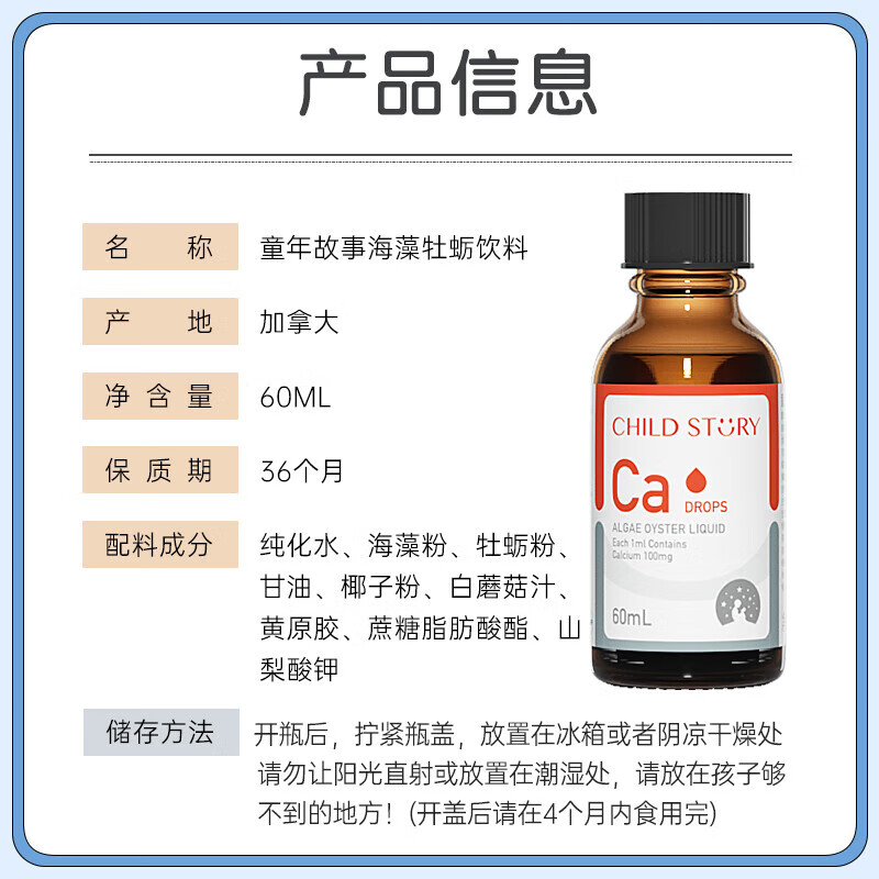 童年故事海藻钙牡蛎饮料60ml 钙滴剂天然海藻液体钙婴幼儿液体钙 易吸收 60ml*3瓶