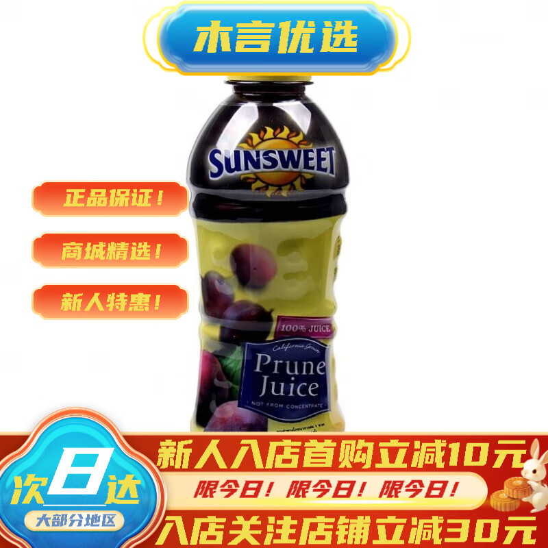 SUNSWEETSunsweet日光西梅汁946mlNFC純果汁飲料 日光西梅汁946ml*1瓶