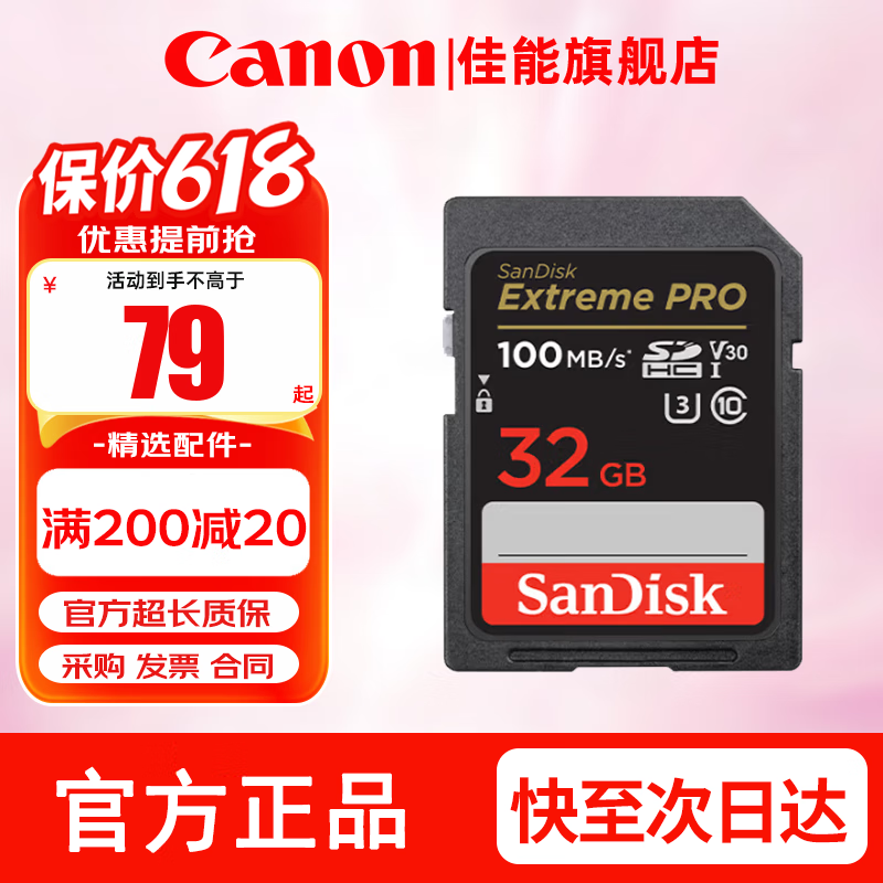 闪迪（SanDisk）相机卡 微单存储卡 数码相机单反相机摄像储存大卡内存 sd内存卡 存储卡SD卡 V30 V60 V90高清视频 32GB 100MB/S V30 4K极速卡 相机伴侣