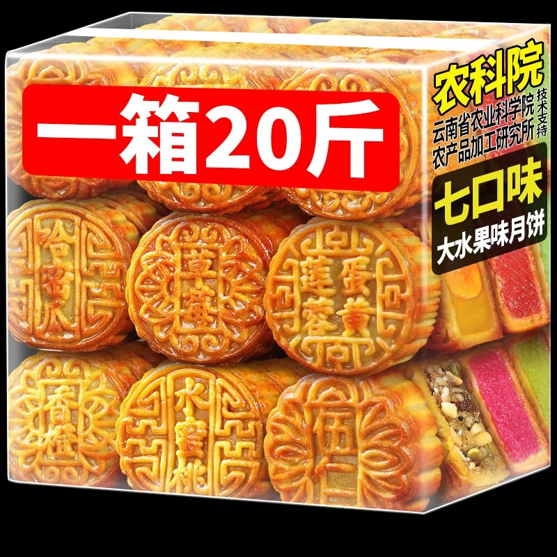 滇品客20斤农科院广式水果味大月饼中秋批发蛋黄莲蓉散装多口味中秋团购 五味水果月饼混合 100gx10个【2斤装】