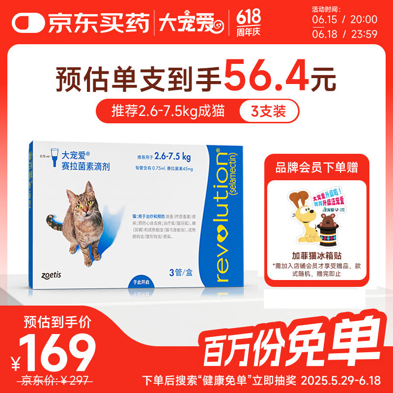 大宠爱 猫驱虫药 体内外同驱耳螨虱子跳蚤虫 2.6-7.5kg成猫 3支装