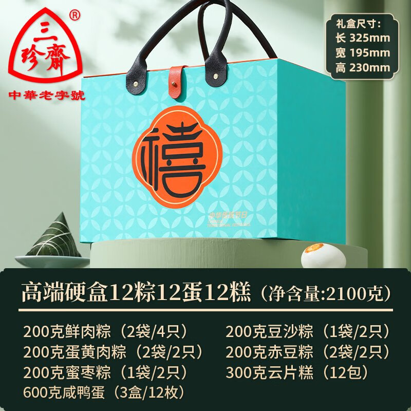 三珍齋2025新款粽子禮盒裝嘉興蛋黃肉粽咸鴨蛋端午節高端禮品可定制LOGO 端午禧禮12粽12蛋12糕