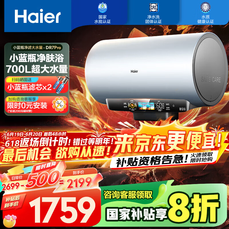 海尔（Haier）【DR7Pro】60升电热水器 小蓝瓶源头净化 国家补贴20% 3D巨能洗3300W瞬热 700升大水量家用储水式