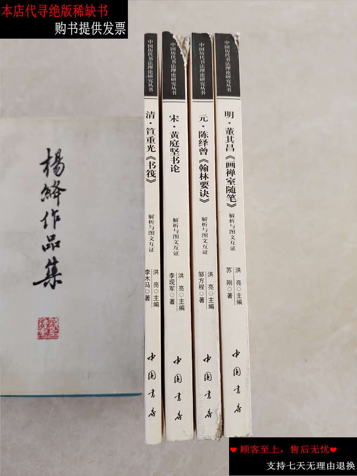 【二手9成新】明董其昌《画禅室随笔》解析与图文互证,四本合售 /苏刚