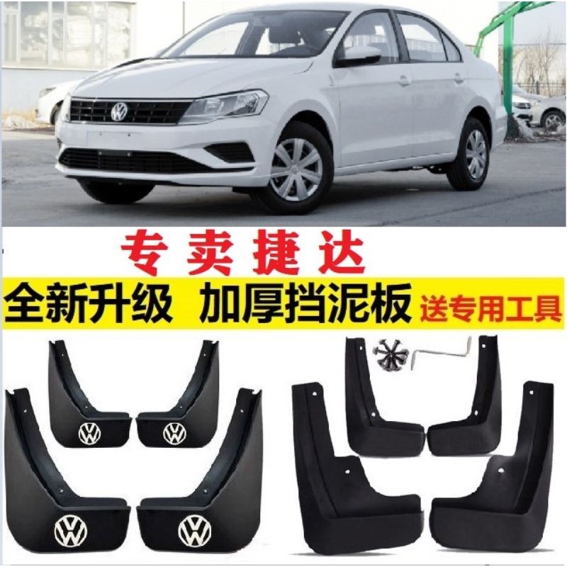 山头林村适用于大众捷达挡泥板04-19新老款一汽大众捷达专用原装前后
