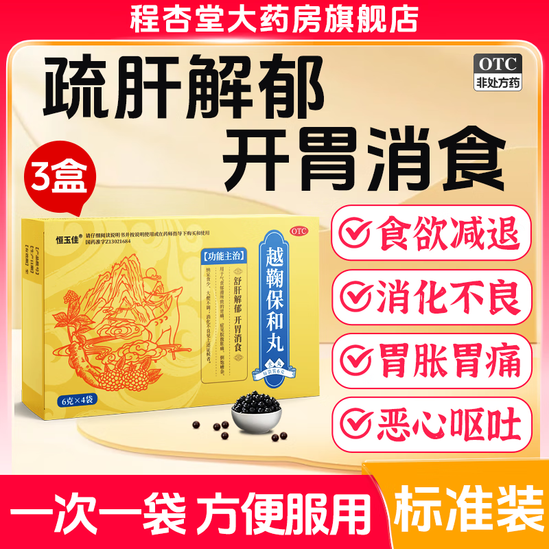 恒玉佳 越鞠保和丸6g*4袋舒肝解郁开胃消食肝郁脾虚气食郁滞胃痛脘腹