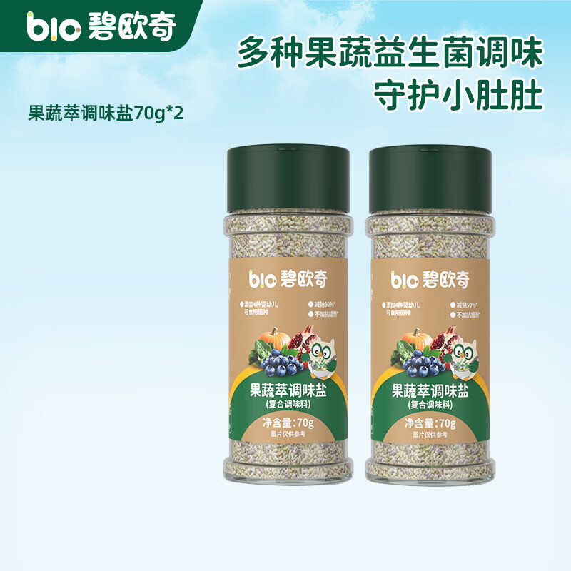 碧欧奇DHA高钙高铁 肉多多拌饭海苔碎 辅食拌饭料送宝宝婴幼儿食谱 果蔬萃调味盐70g*2