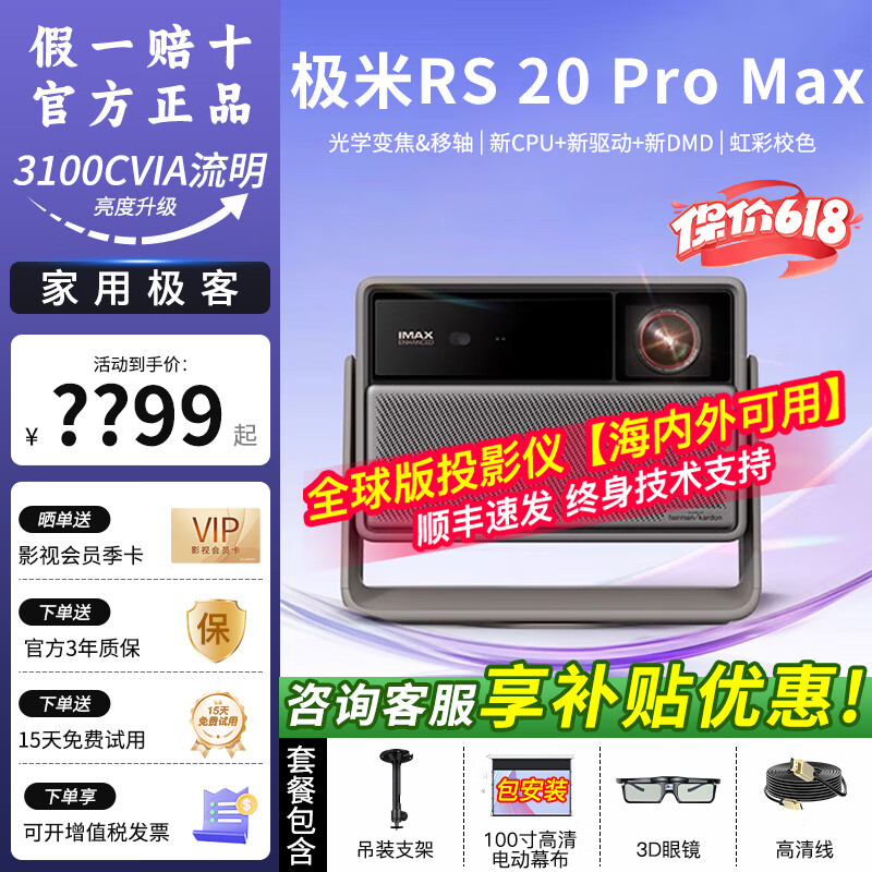 极米RS 20 Pro Max 家用投影仪三色激光变焦移轴高刷超清投影智能影院 单机+吊装支架+100寸高清电动幕