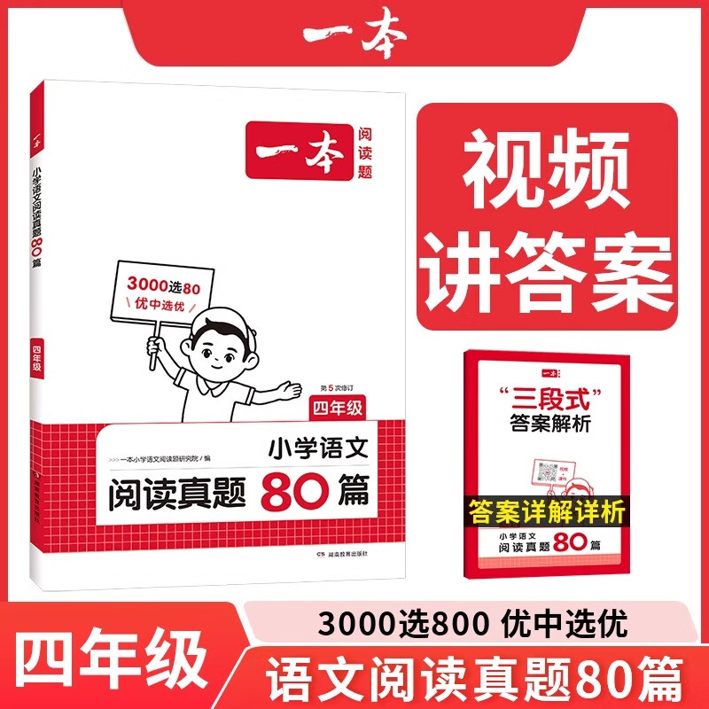 【年级可选】2027/2026新版一本阅读训练100篇 一二三四五六年级阅读理解专项训练上册人教版 语文阅读真题80篇 初中语文阅读训练五合一七八九年级初中语文阅读理解专项训练 【2027新版】4年级