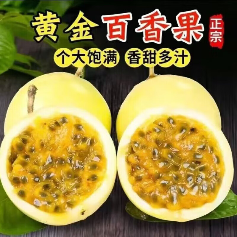 廣西黃金百香果新鮮水果 百香果應(yīng)當(dāng)季水果現(xiàn)摘時令水果整箱 50個裝 單果 30g以下