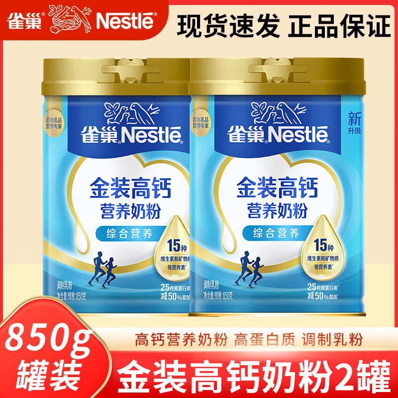 ȸNestle ˽װ߸Ӫ̷850gȫӪͳţ װ߸̷850g*2ޣ6£
