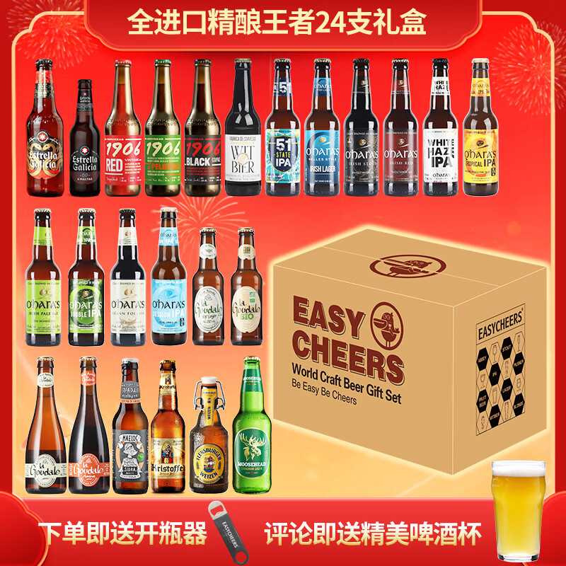 Easycheers多国精酿啤酒组合装整箱 进口比利时德国西班牙 白啤黑啤IPA无醇 多国进口 330mL 24瓶 礼盒装 +开瓶器