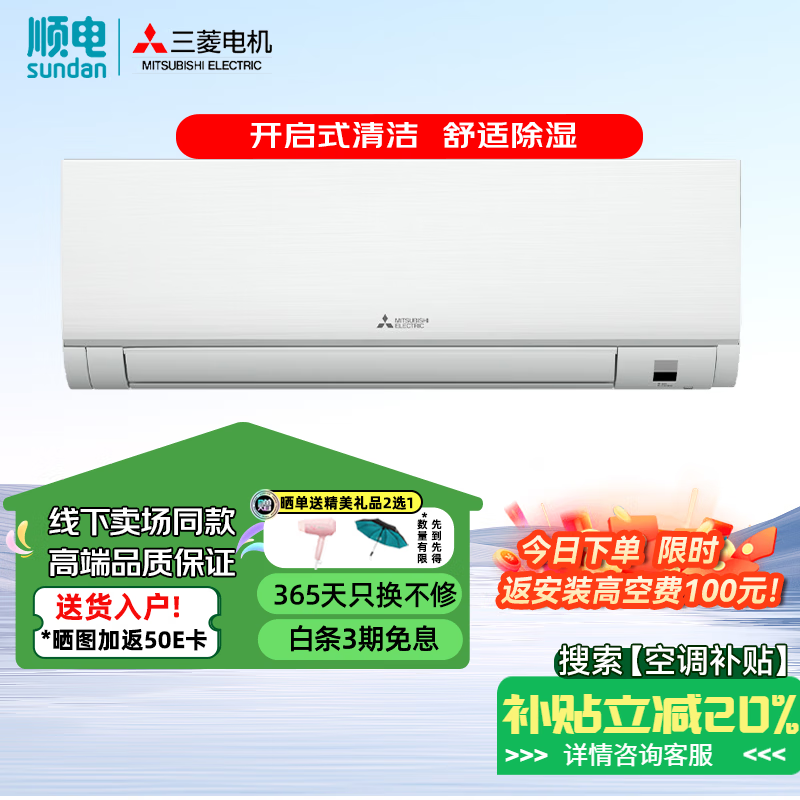 三菱电机LA系列全直流变频冷暖 开启式清洁 舒适除湿 睡眠模式节能省电 家用卧室客厅空调 MSZ-LA09VF 1匹 一级能效 MSZ-LA09VF