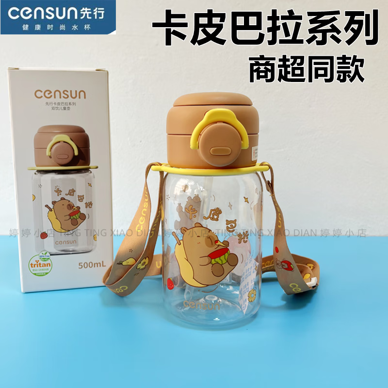 先行卡皮巴拉系列双饮水杯tritan男女学生幼儿园儿童上学吸管水壶 CSL-25K350棕色