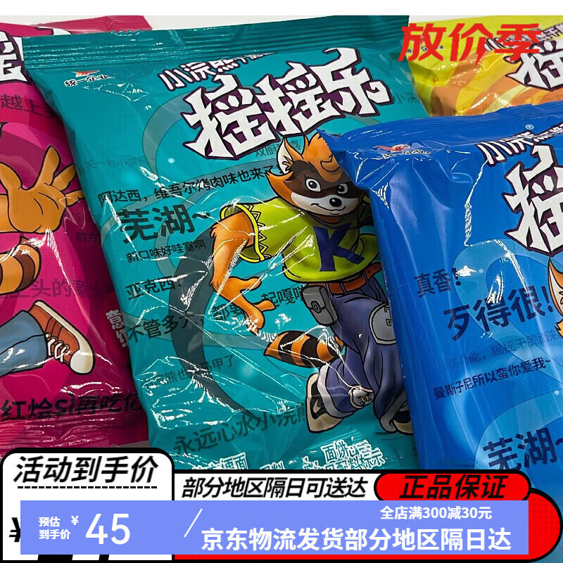 统一新疆小浣熊摇摇乐干脆面方便面组合点心干吃面办公室零旧 香辣蟹味15袋