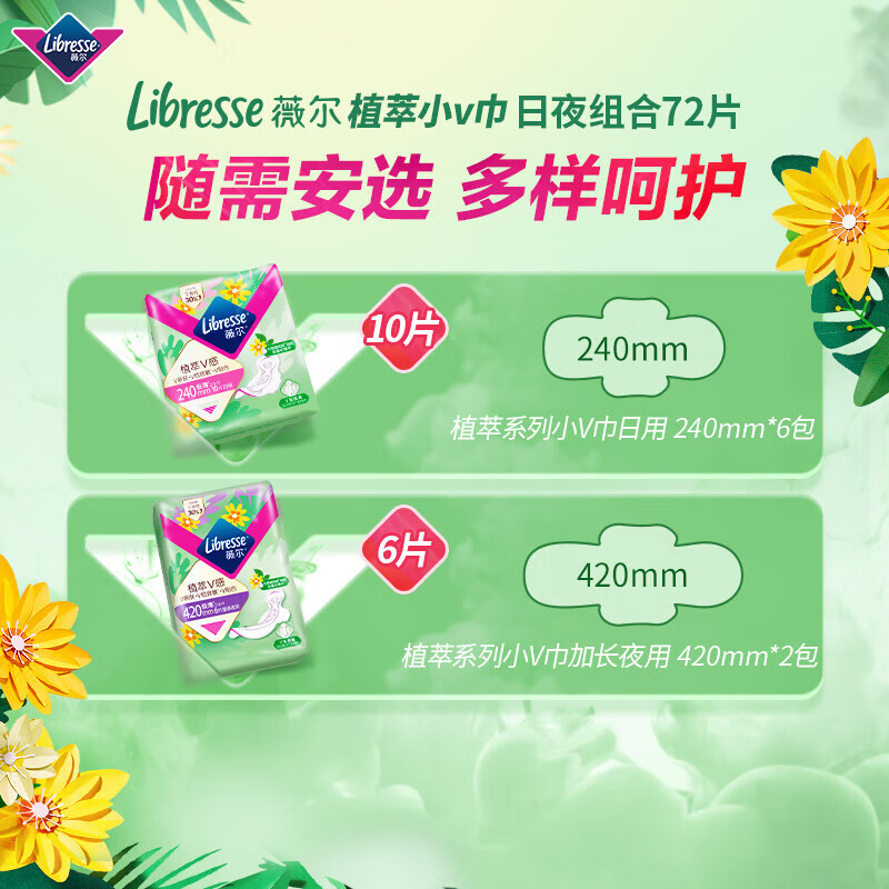 薇尔植萃卫生巾日用夜用姨妈巾金盏花植物精华亲肤超薄透气 植萃 240mm 72片 【日夜组合】