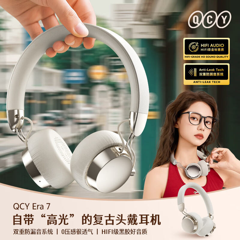 QCY Era 7 复古头戴式耳机无线蓝牙明星网红款时尚数码头戴式穿搭 奶昔白
