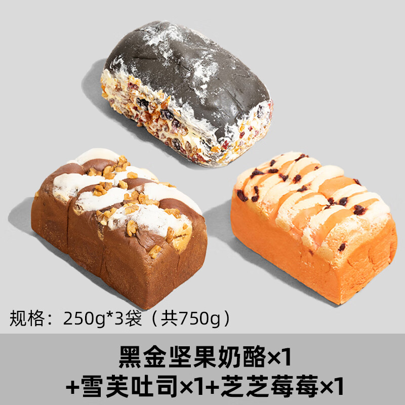 另一半（Other Half）【入会立减】熊治现烤吐司手撕夹心面包切片早代餐下午茶现做现发 黑金坚果奶酪+雪芙吐司+芝芝莓莓