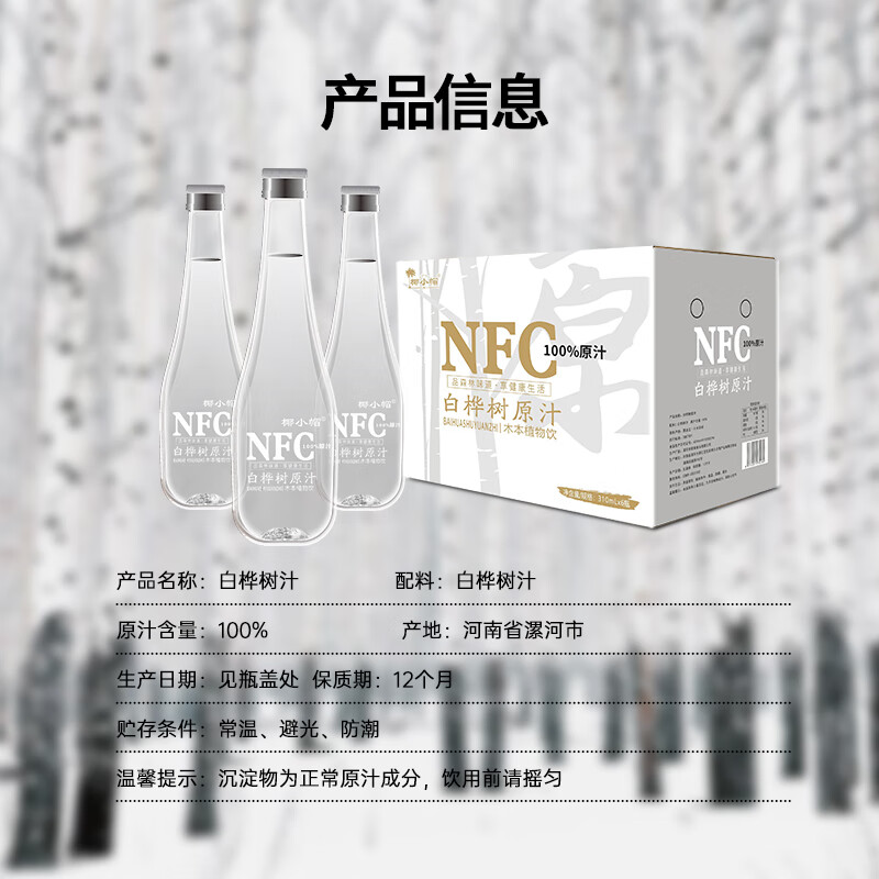 椰小帽100%NFC纯天然白桦树汁原液 310ml*6瓶整箱玻璃瓶装