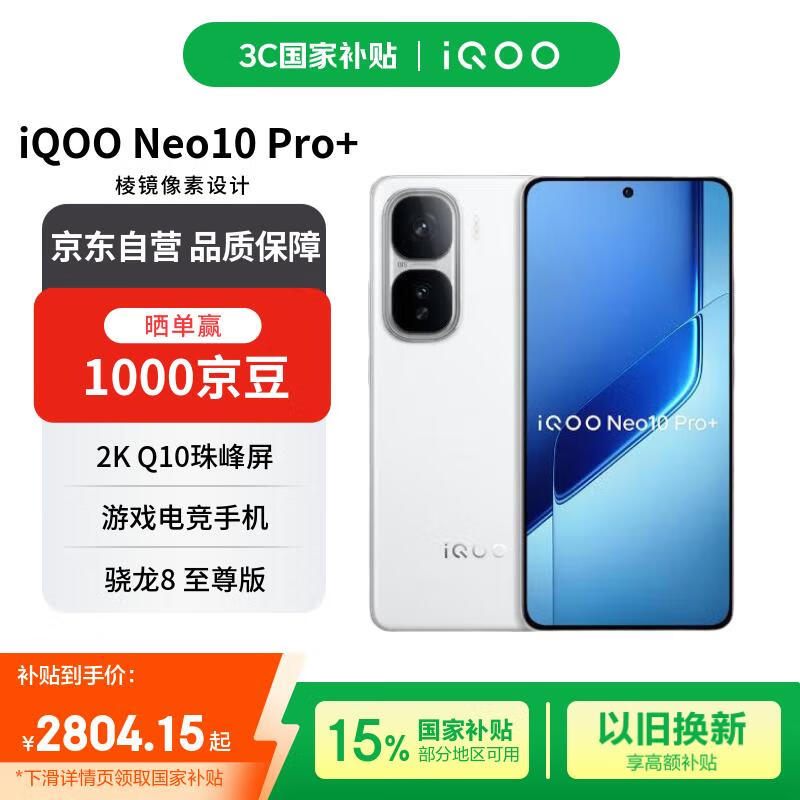 vivo iQOO Neo10 Pro+ 12+512 �۹�� ����8����� 2K Q10����� �羺�ֻ���������ȯ�����Ҳ���