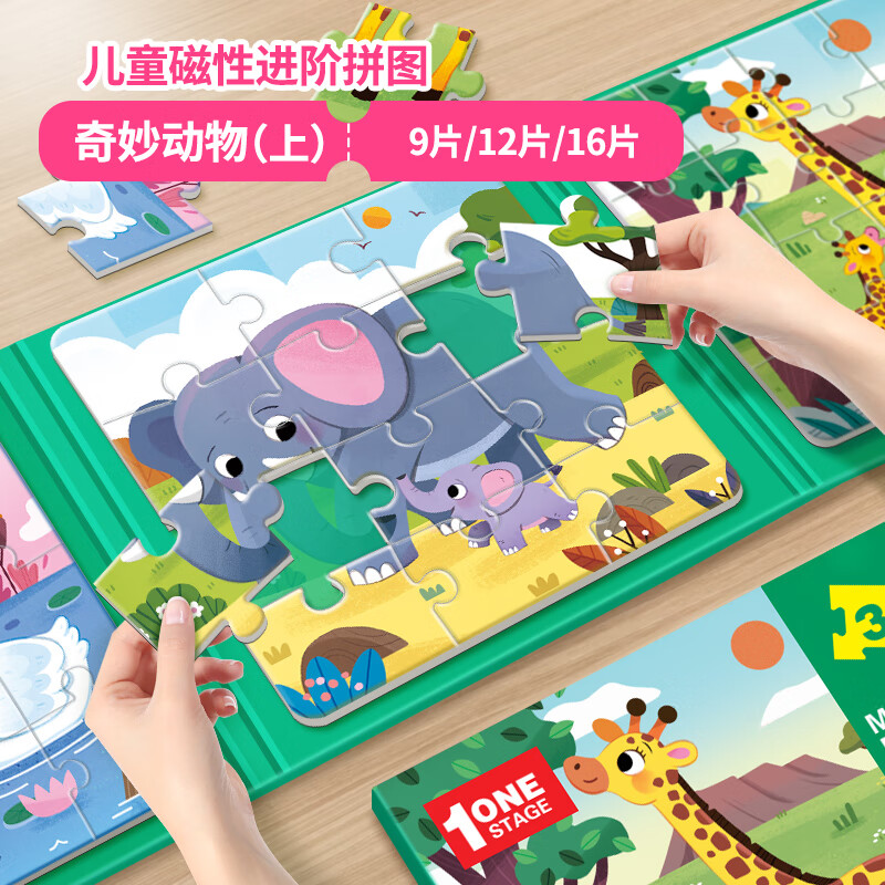 大眼小娃儿童磁力拼图1-3-6岁宝宝磁吸益智玩具2岁男孩女孩开学礼物动物上
