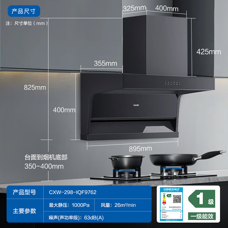 统帅（Leader）海尔智家出品 抽油烟机 顶侧三吸26大风量1000pa风压 自清洁AI变频强吸力 max小黑翼9762国家补贴 【单烟机】26风量变频+一键自旋洗