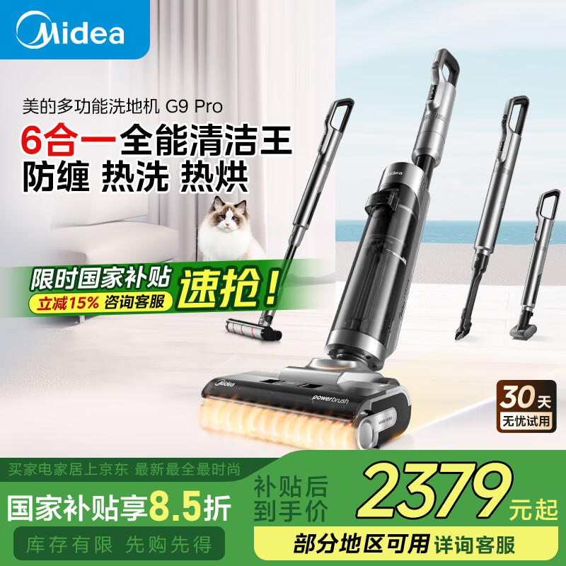 美的(Midea)三合一多功能洗地机G9Pro【一机五用高温洗烘】洗拖吸一体全自动清洗 家用拖地机 【国家补贴】
