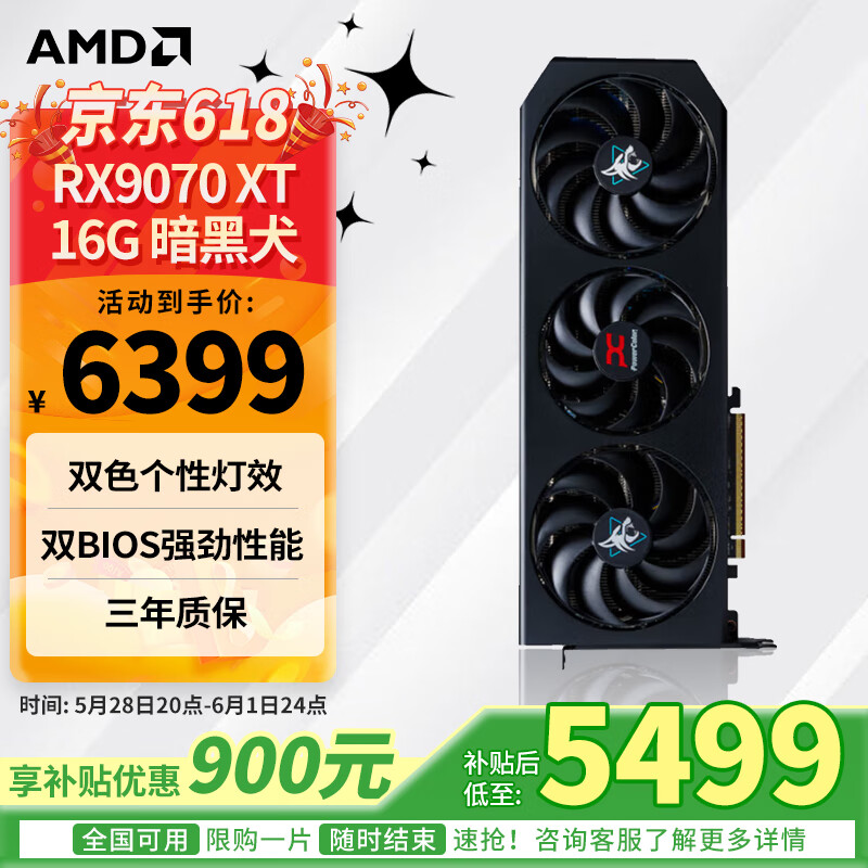 AMD显卡 撼讯 RADEON RX9070XT 16G 红魔/暗黑犬/游荡者 游戏电竞全新台式电脑AI运算人工智能大显存 RX9070XT 16G 暗黑犬