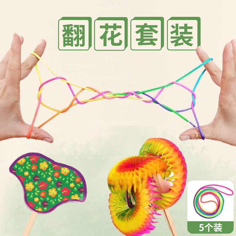 TaTanice翻花绳专用绳儿童挑花绳小学生奖励80后怀旧翻花纸玩具生日礼物