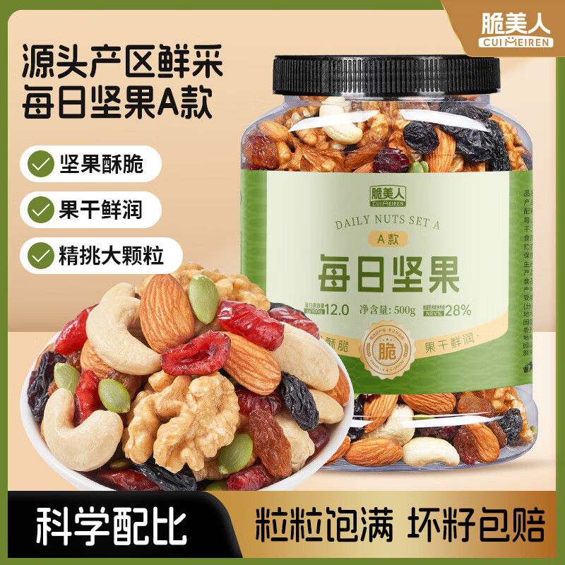 脆美人每日坚果500g罐装干果混合腰果巴旦木儿童孕妇孕期休闲零食果仁