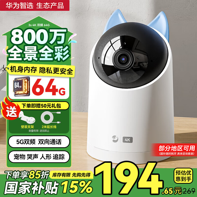 华为智选海雀摄像头800万监控家庭用室内安防手机远程可对话360度无死角带夜视全景婴儿宝宝云台看护器3s4K