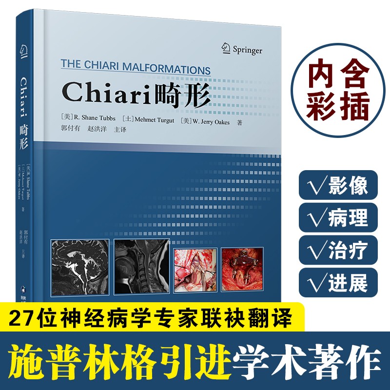 Chiari畸形