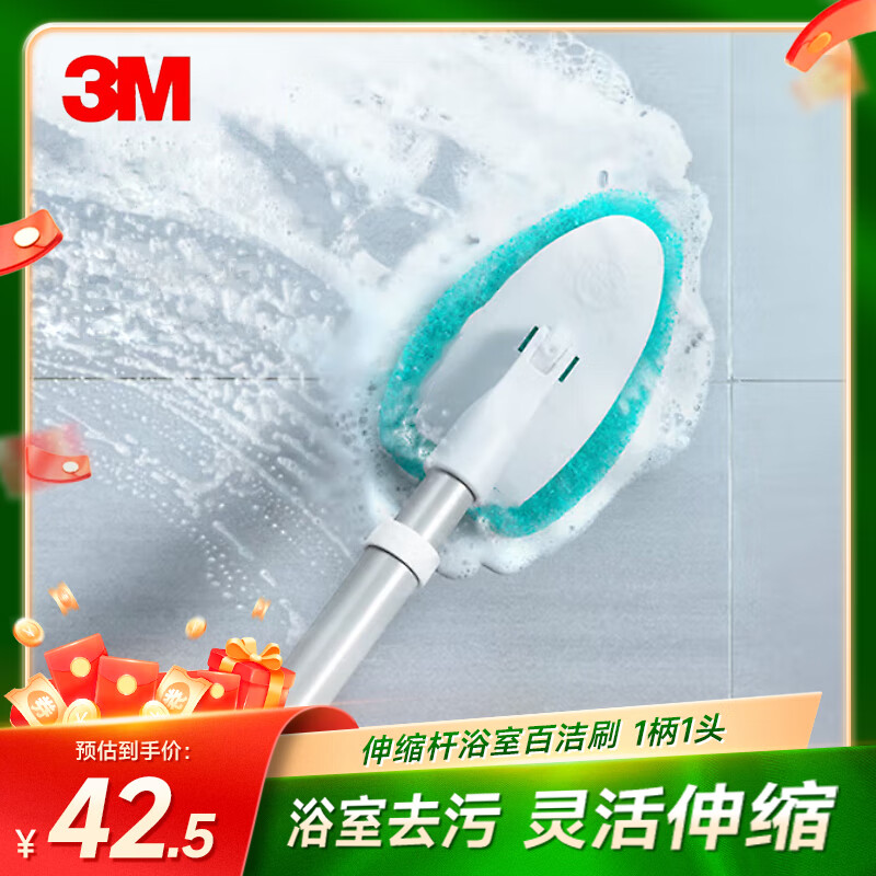 3M高清洁刷具浴缸刷玻璃刷 伸缩长柄，现价仅 45 元——限时特惠！
