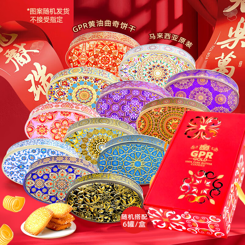 GPR黄油30%曲奇饼干114g*6礼盒装月光宝盒系列进口送礼团购