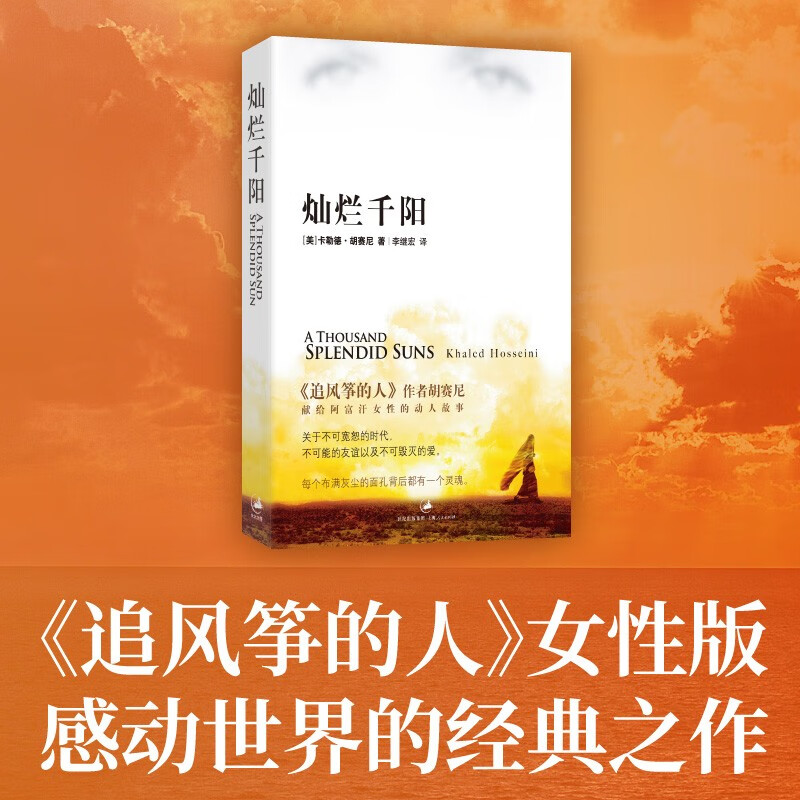 灿烂千阳：《追风筝的人》作者献给阿富汗女性的动人故事 小说