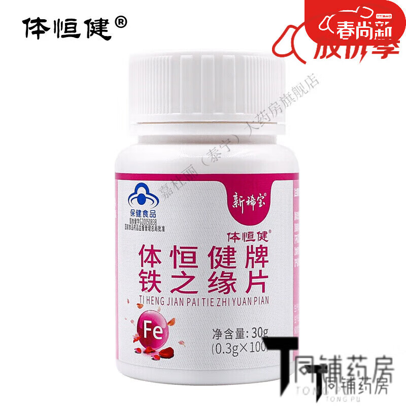 體恒健【藥房直售】牌鐵之緣片 0.3g/片*100片 *100片